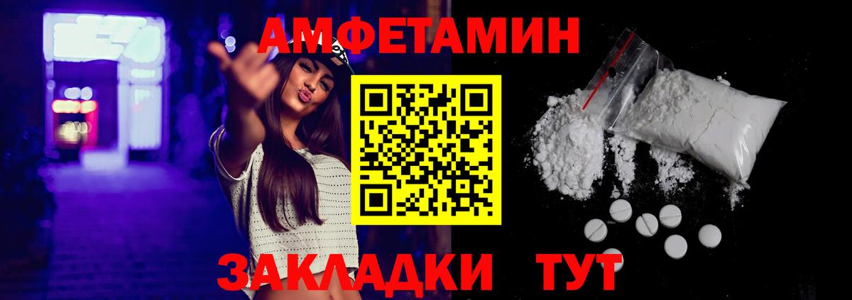 Амфетамин Premium  Вход с VPN  Заводоуковск 