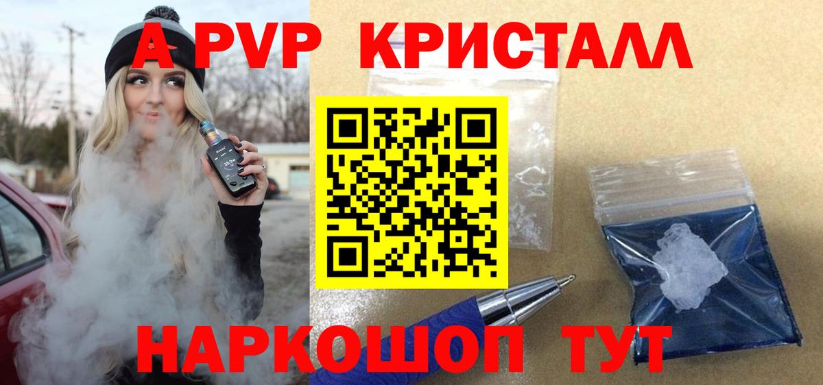 A PVP кристаллы  Alpha PVP VHQ  Alpha-PVP крисы CK  Заводоуковск  Вход с VPN 