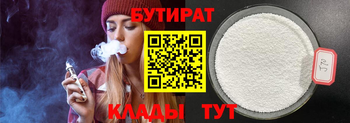 БУТИРАТ оксибутират  БУТИРАТ  Заводоуковск  Вход с VPN 