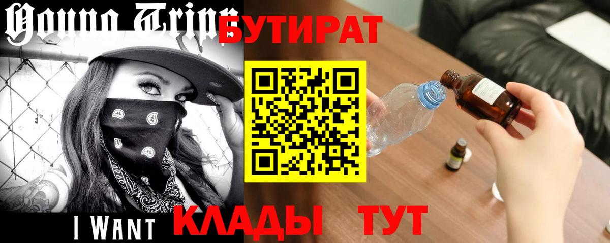 БУТИРАТ BDO Заводоуковск