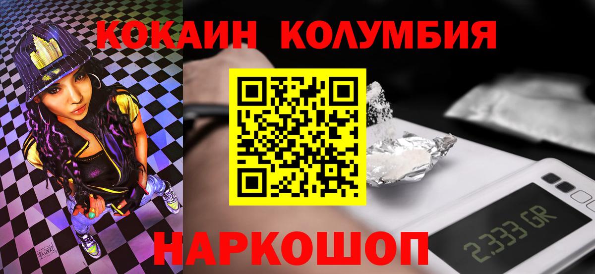 Заводоуковск  КОКАИН Fish Scale  Вход с VPN  COCAIN  COCAIN Колумбийский 