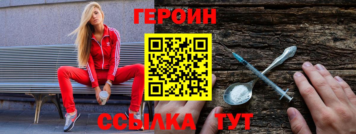 ГЕРОИН  ГЕРОИН белый  Вход с VPN  Заводоуковск 