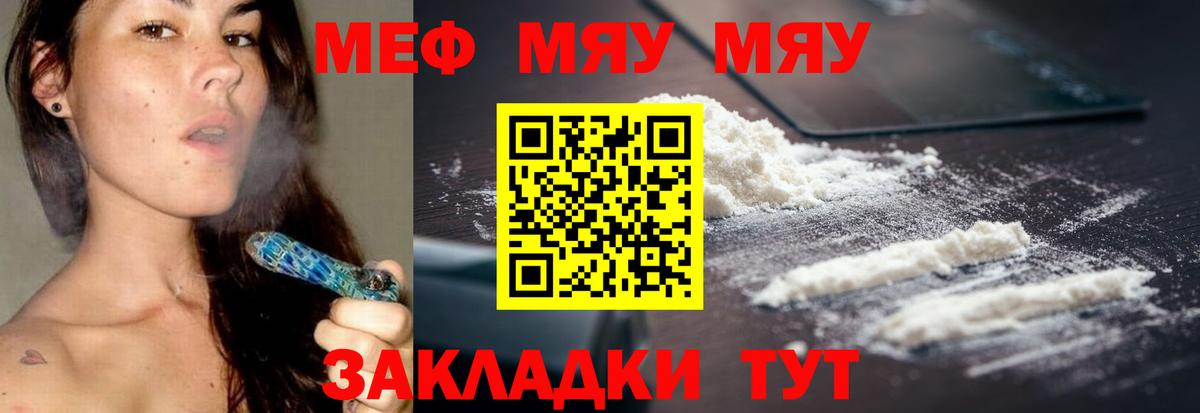 Меф мяу мяу Заводоуковск