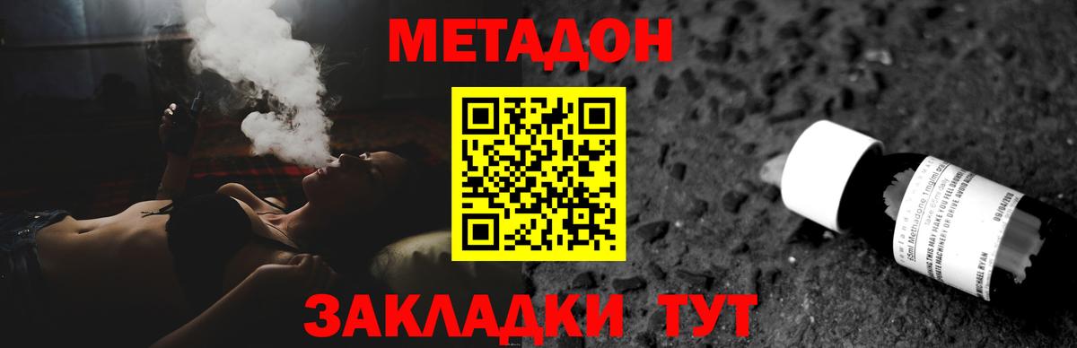 МЕТАДОН methadone  Метадон VHQ  Вход с VPN  Заводоуковск 