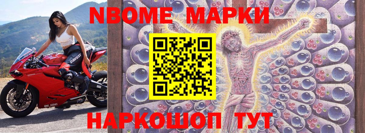 Марки NBOMe 1,8мг Заводоуковск